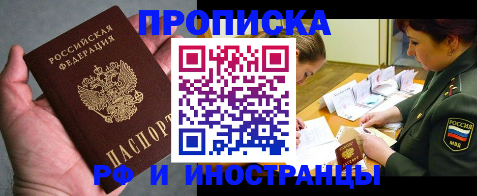 временная регистрация купить в Яровом