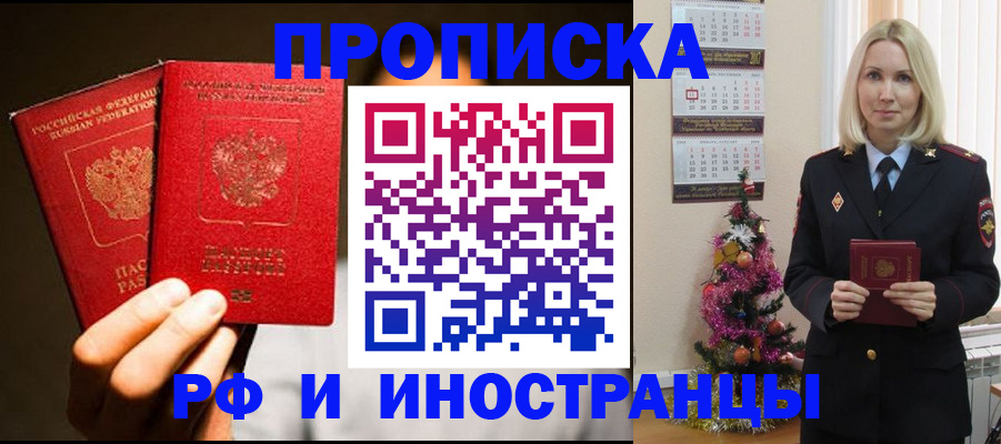 прописка гарантия в Яровом