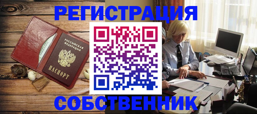 миграционный учет в Яровом